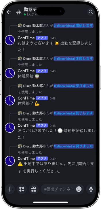 Discord勤怠Botの打刻UI